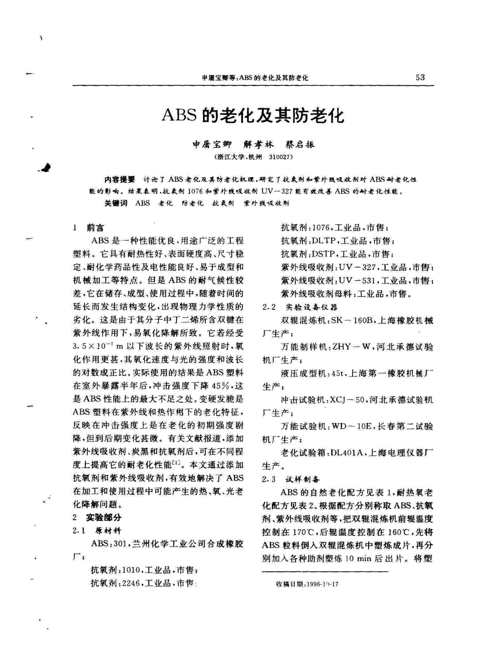 使用QLAB老化機(jī)研究ABS塑料材料的耐老化性能解決方案1