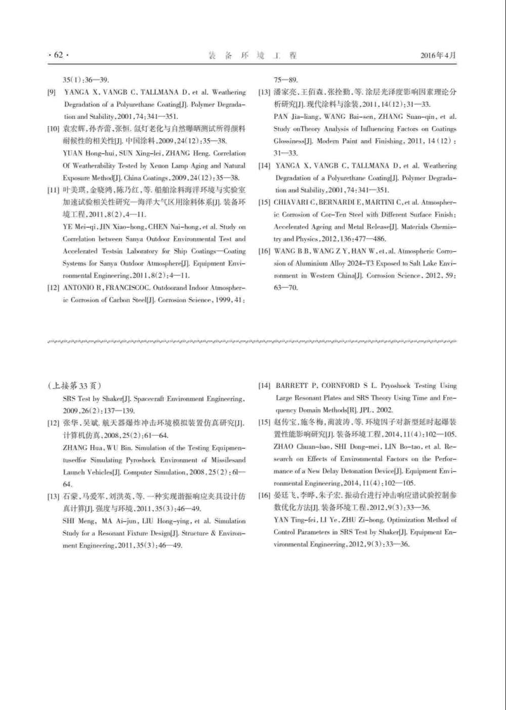 使用Q-SUN人工氙燈加速老化耐候箱研究聚氨酯涂層的老化失效方法詳情圖5