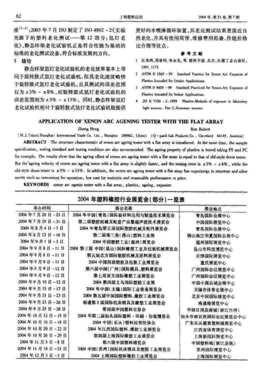 塑料氙燈老化測試方法詳情圖3