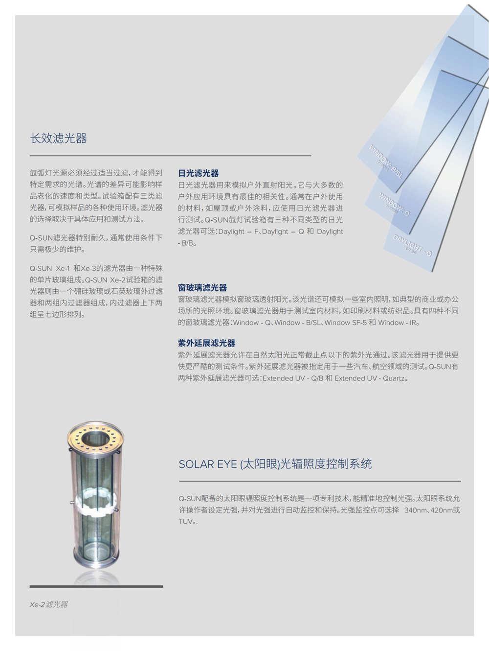 強鋁單板鞋面燈具油漆涂層涂料耐氙燈老化測試箱Q-SUN產(chǎn)品特色圖2