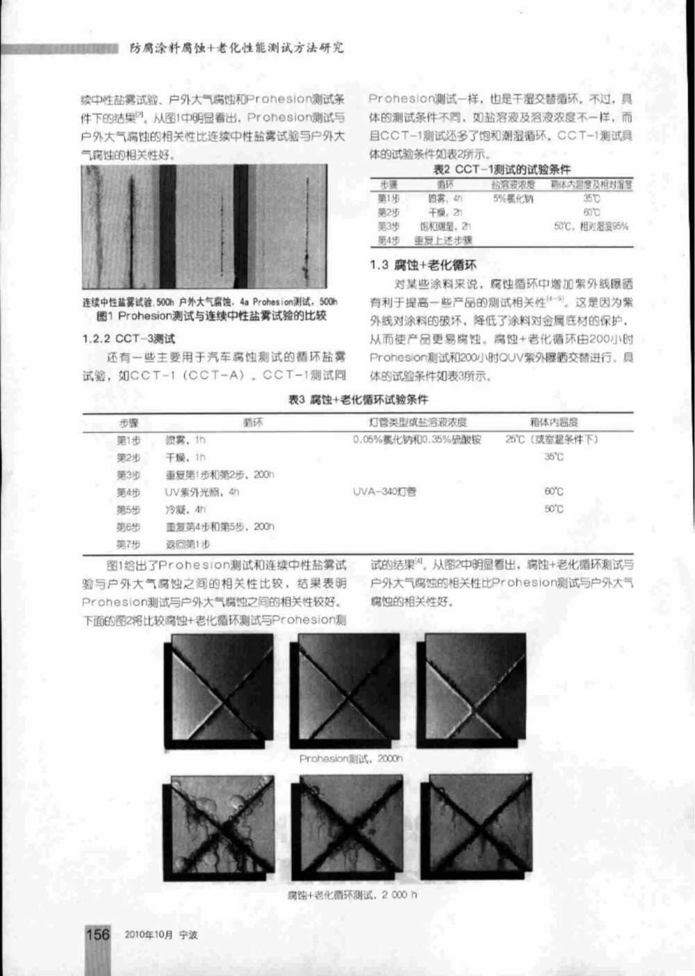 防腐涂料的鹽霧腐蝕老化測試介紹2